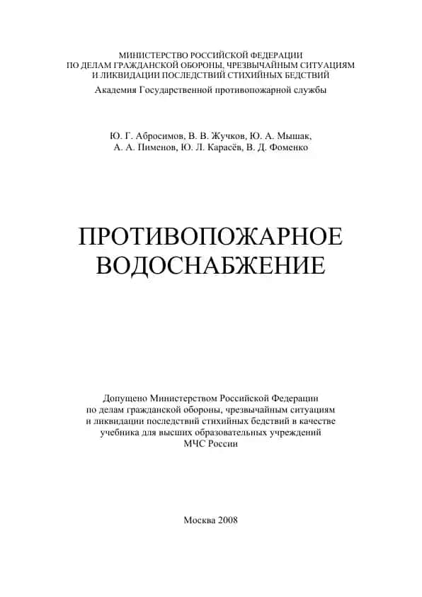 Противопожарное водоснабжение