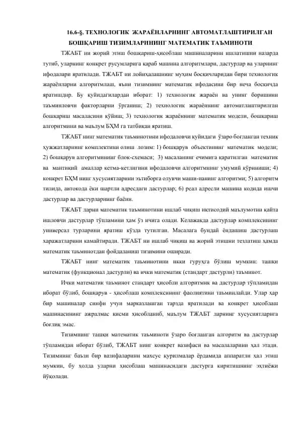 ТЕХНОЛОГИК ЖАРАЁНЛАРНИНГ АВТОМАТЛАШТИРИЛГАН БОШҚАРИШ ТИЗИМЛАРИНИНГ МАТЕМАТИК ТАЪМИНОТИ