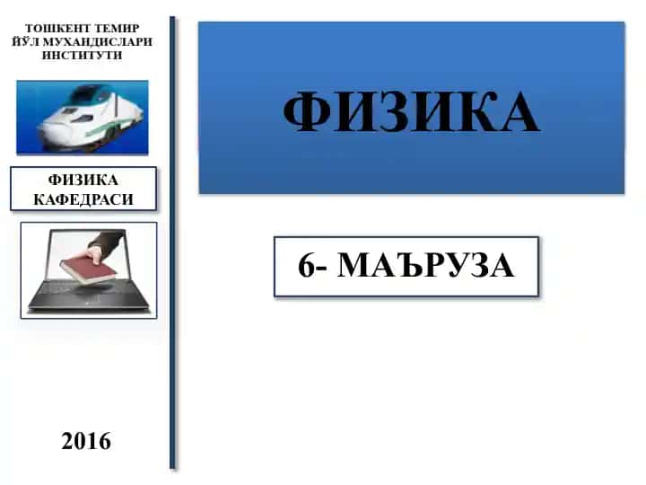 Elektrodinamika: elektromagnit to‘lqinlar va ularning xossalari