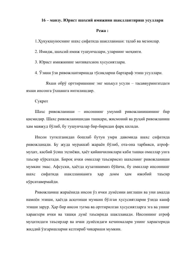 Юрист шахсий имижини шакллантириш усуллари