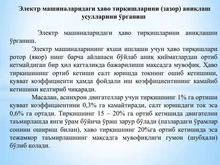 Хаво тирқишлари аниқлаш усуллари