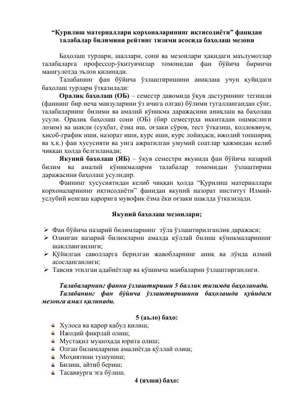 "Қурилиш материаллари корхоналарининг иқтисодиёти фани"