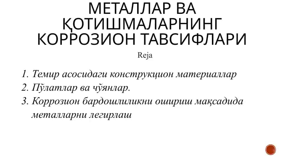 Темирасосидагиконструкционматериаллар