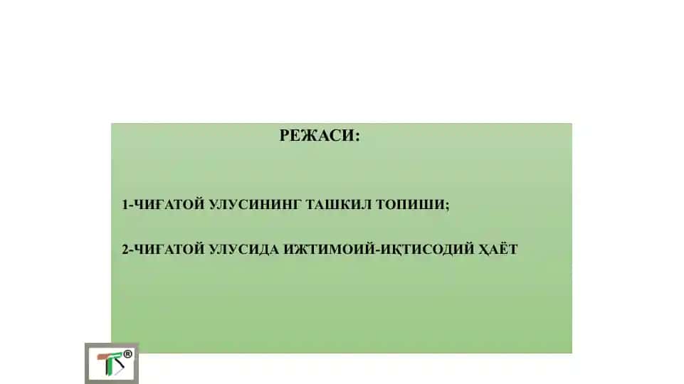 ЧИҒАТОЙ УЛУСИ