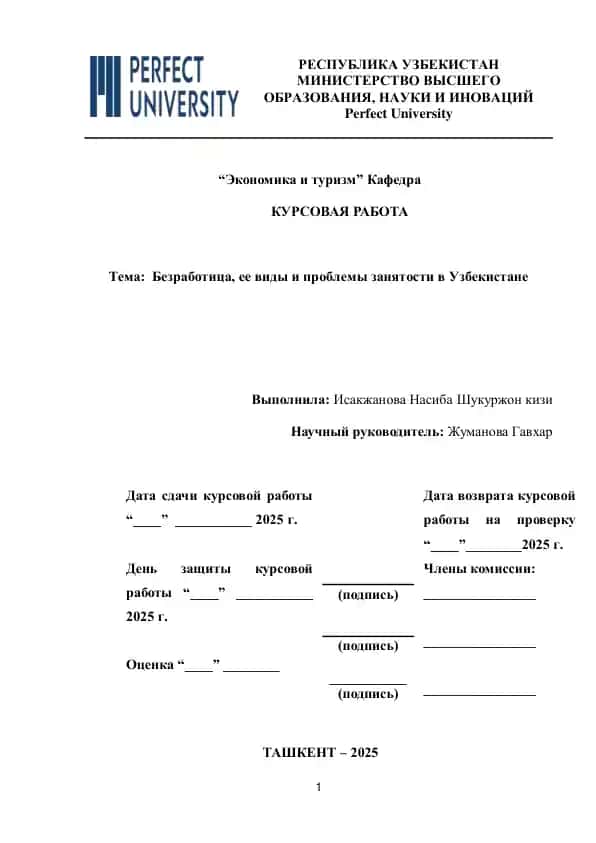 Безработица, ее виды и проблемы занятости в Узбекистане