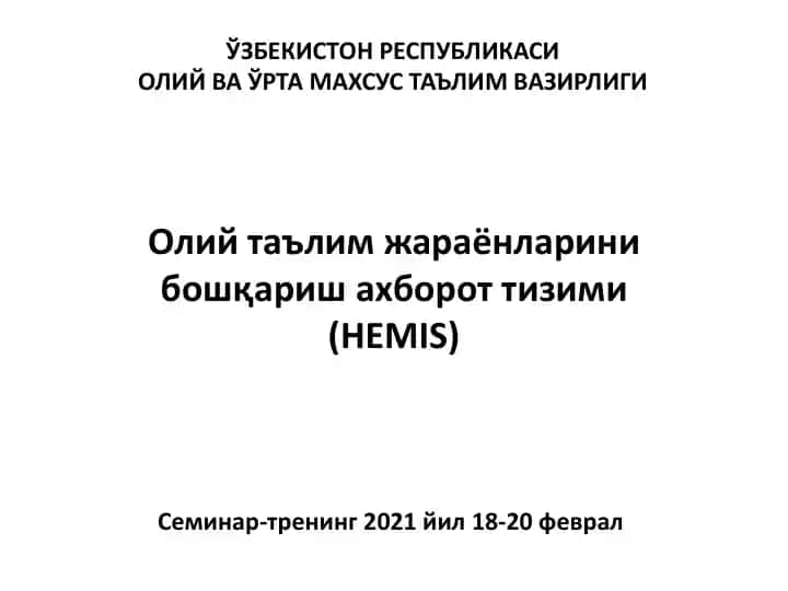 Олий таълим жараёнларини бошқариш ахборот тизими (HEMIS)