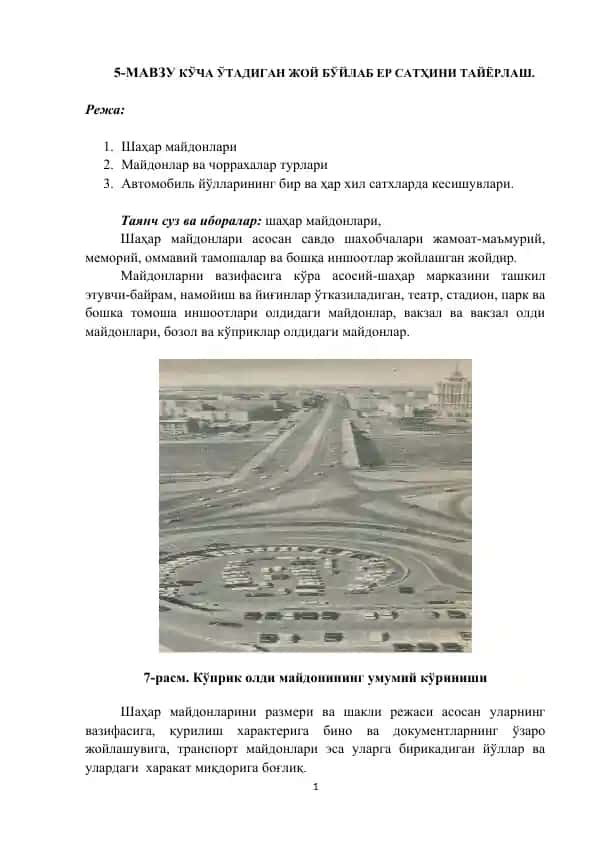 Шаҳар майдонлари