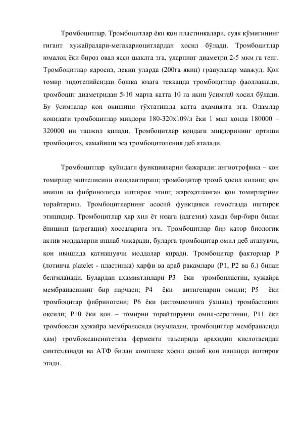 Тромбоцитлар