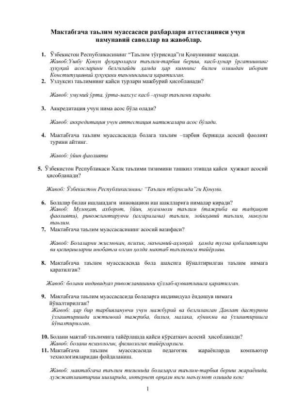 Мактабгача таълим муассасаси раҳбарлари аттестацияси учун намунавий саволлар ва жавоблар