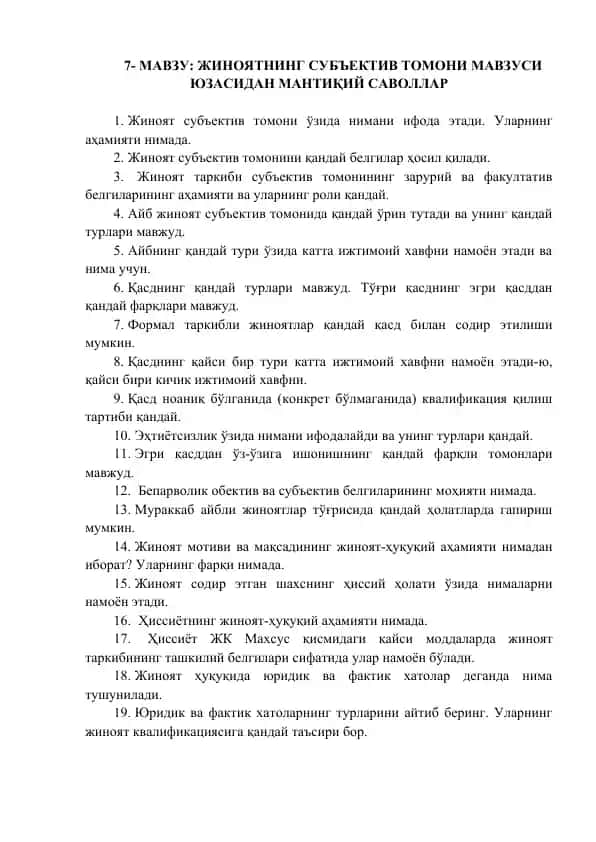 Жиноятнинг субъектив томони мавзуси юзасидан мантиқий саволлар