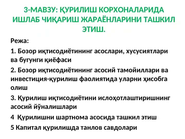 Қуролиш корхоналарида ишлаб чиқариш жараёнларини ташкил этиш
