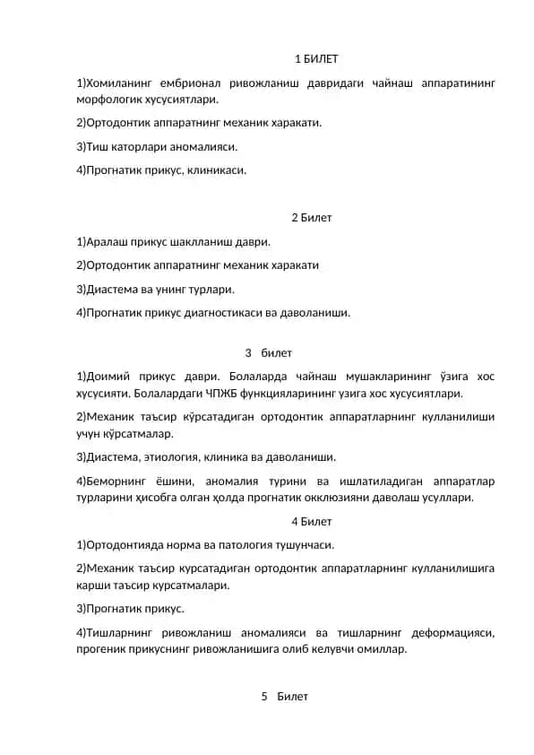 Ортодонтияда прогнозирование