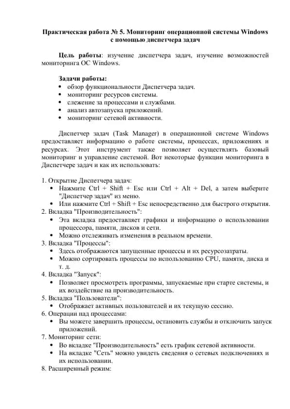 Диспетчер задач (Task Manager)