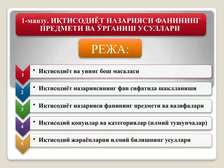 Иқтисодиёт бўйича таqdimот