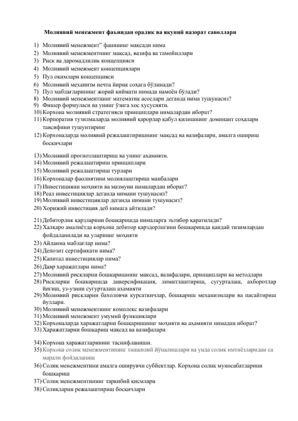 Молиявий менежмент фаънидан оралик ва якуний назорат саволлари