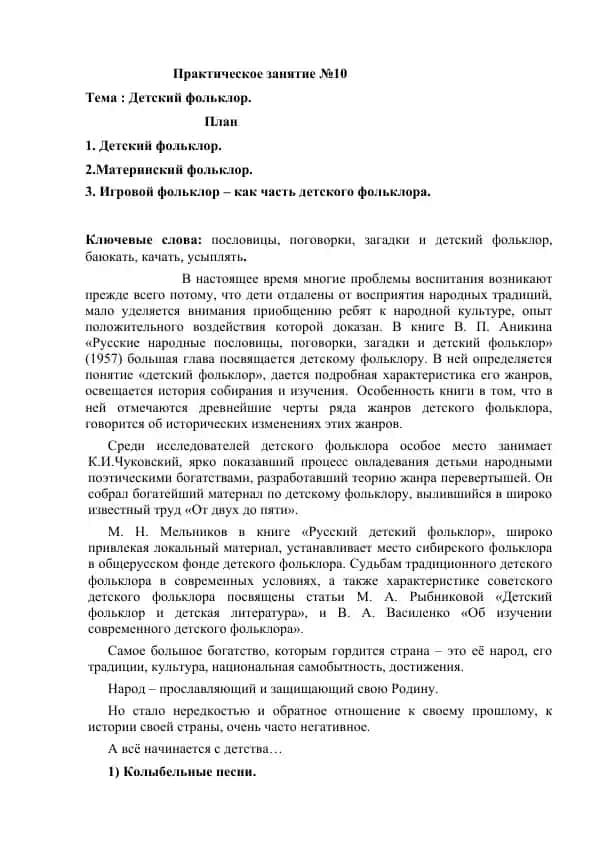 Русские народные пословицы, поговорки, загадки и детский фольклор