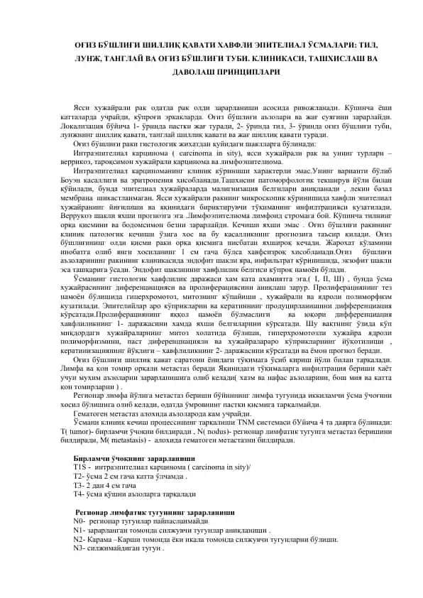Оғиз бўшлиғи раки клиникалари, ташхиси ва даволанганлиги