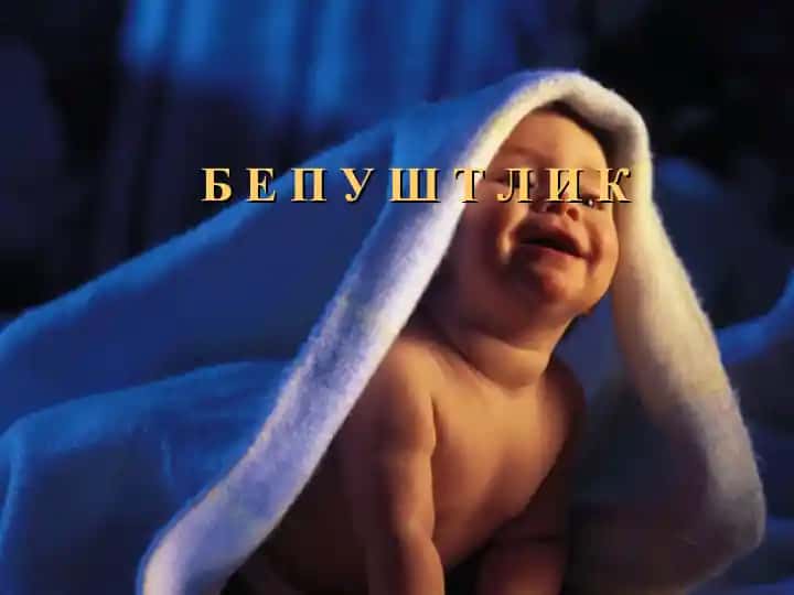 Бепуштлик