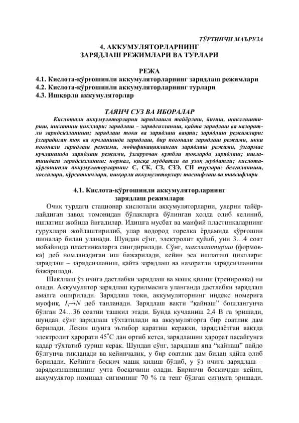 Akkumulyatorlarning zaryadlash rejimlari va turkumchiliklari