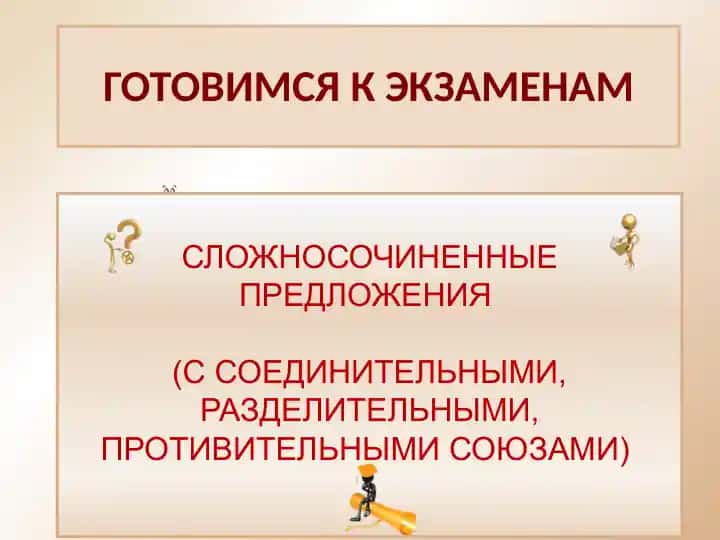 GOTOVIMSYA K EKZAMENAM