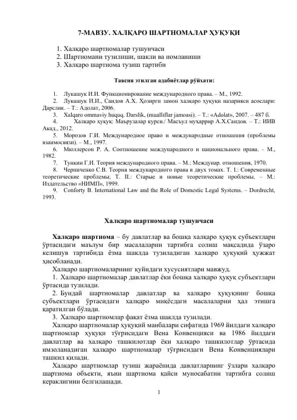 Xalqaro shartnomalar huquqi