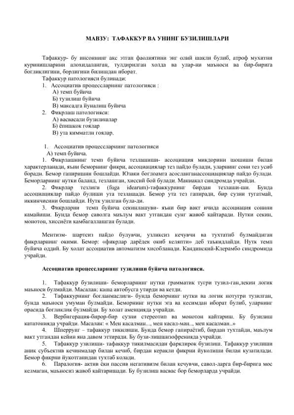 Тафаккур ва унинг бузилишлари