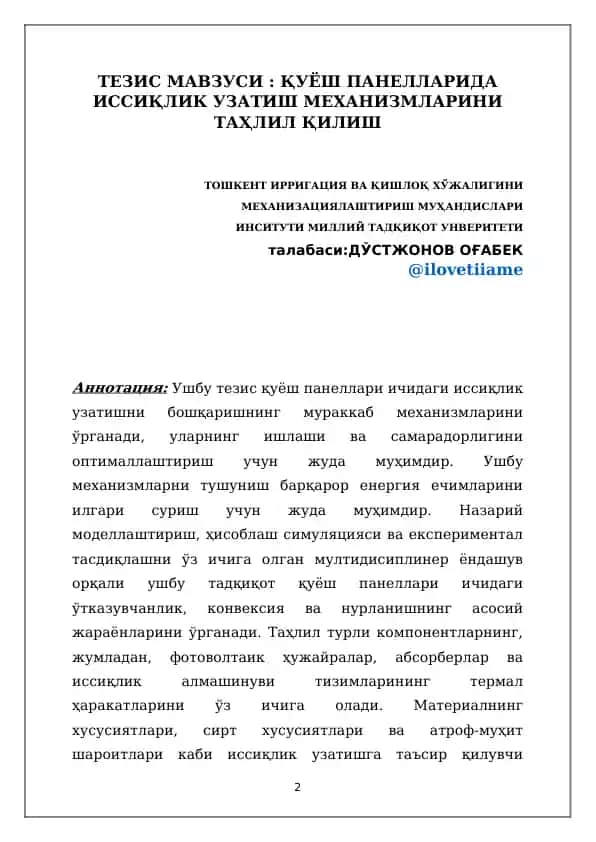Қуёш панелларида иссиқлик узатиш