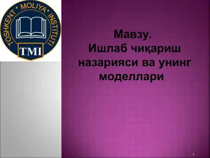 Ишлаб чиқариш назарияси ва унинг моделлари