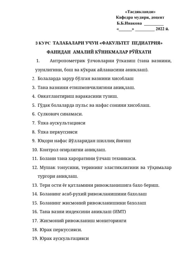 "Fakultet Pediatriya fanidan amaliy kо‘nikmalar ro'yxati"