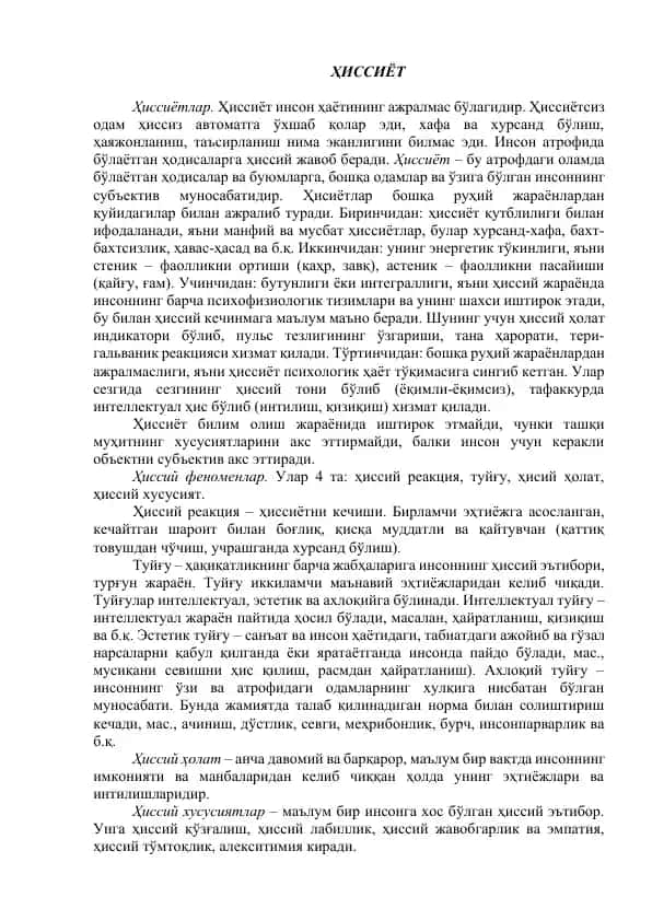 ҲИССИЁТ
