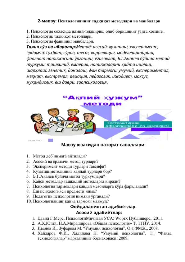 Психологиянинг тадқиқот методлари ва манбалари