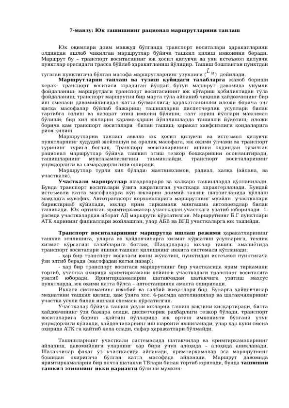 Юк ташишнинг рационал маршрутларини танлаш