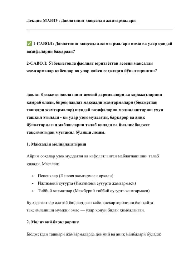 Давлатнинг мақсадли жамғармалари