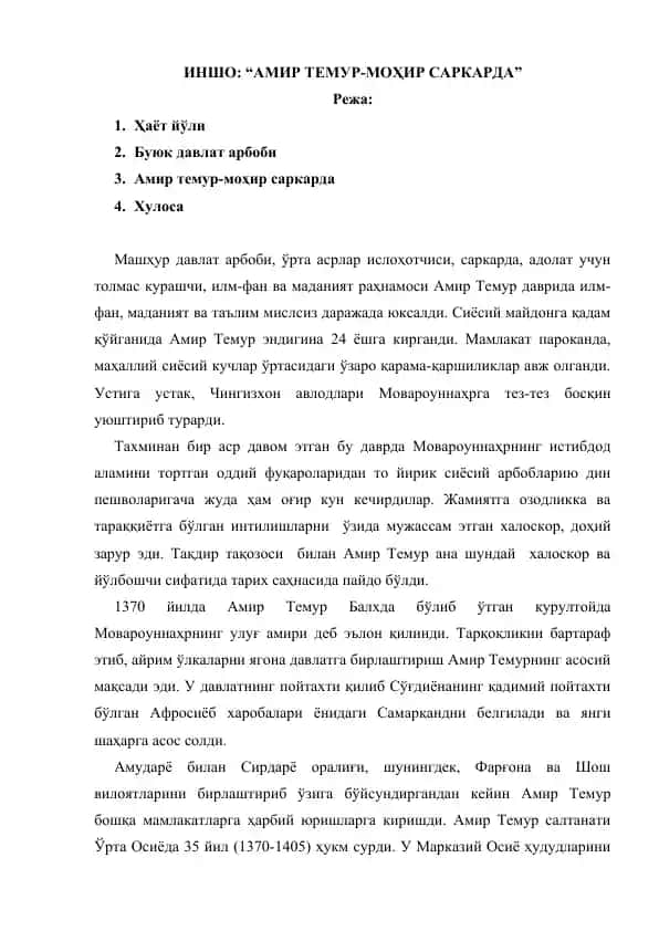 Амир Темур-Моҳир Саркарда