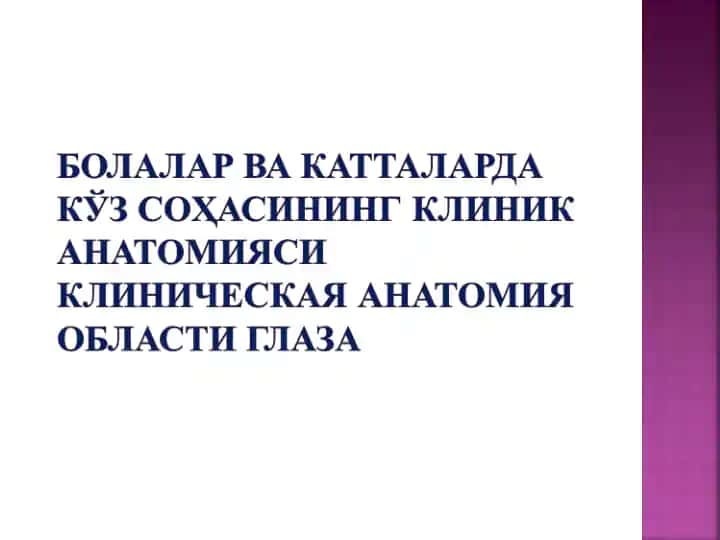Kўz sohasi