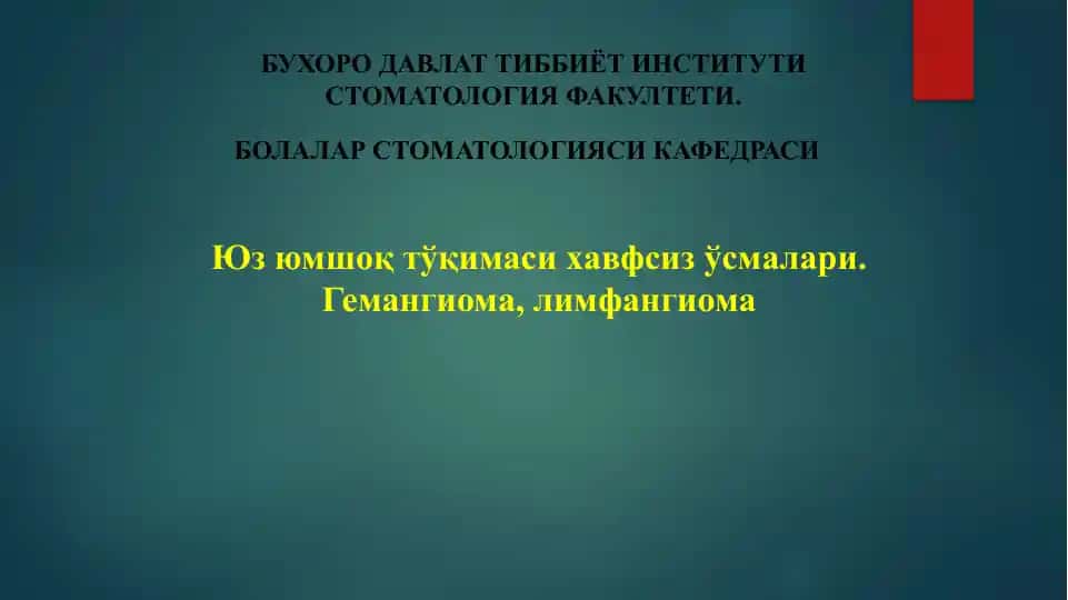 Юз юмшоқ тўқимаси хавфсиз ўсмалари. Гемангиома, лимфангиома