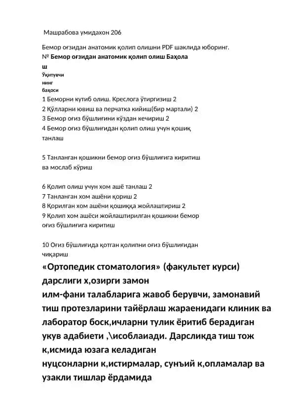 Ортопедик стоматология