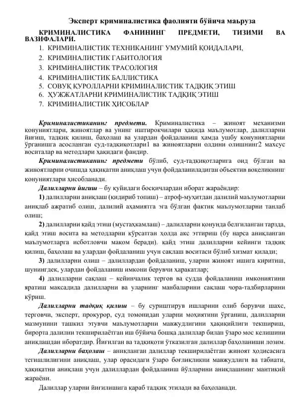 Эксперт криминалистика фаолияти бўйича маьруза