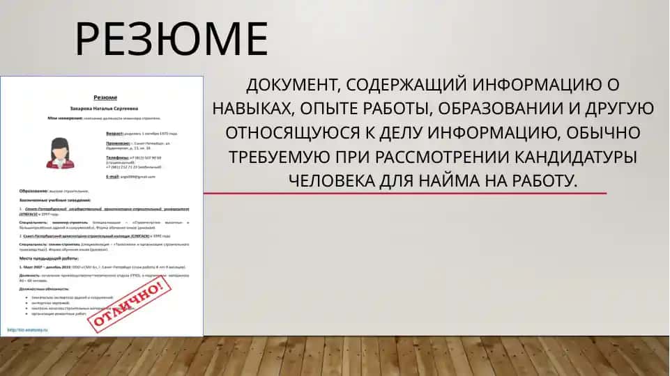 Rezyume (Резюме)
