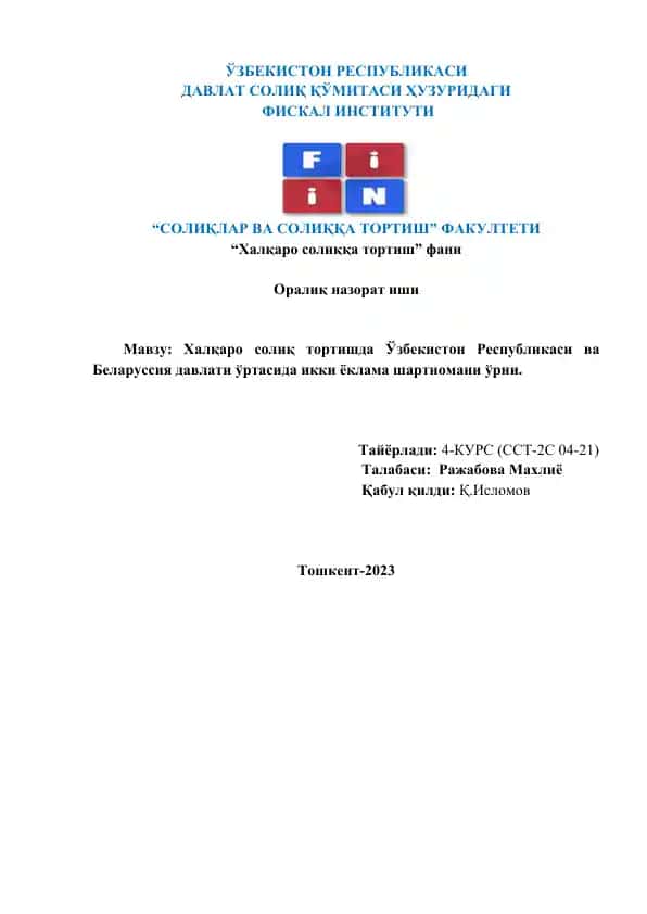 “Халқаро солиқ тортишда Ўзбекистон Республикаси ва Беларуссия давлати ўртасида икки ёклама шартномани ўрни”