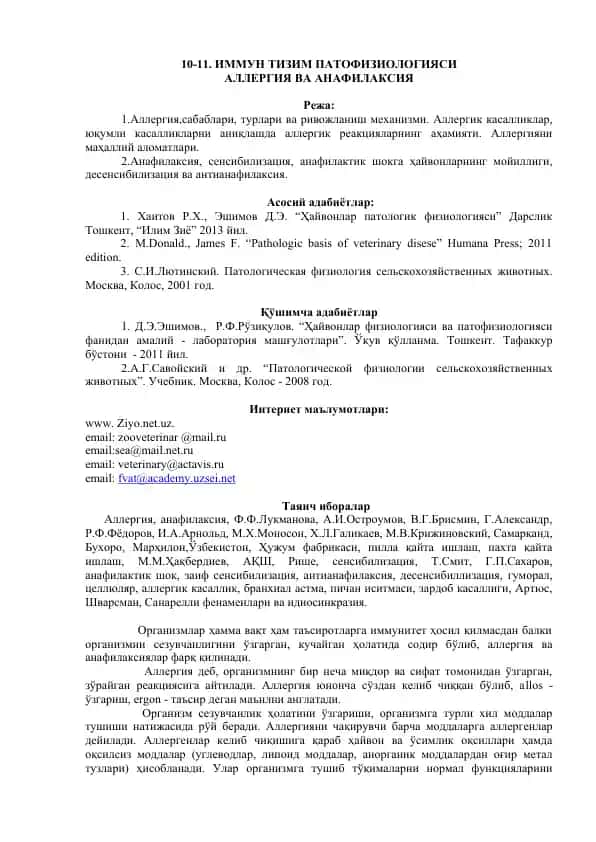 ИММУН ТИЗИМ ПАТОФИЗИОЛОГИЯСИ - АЛЛЕРГИЯ ВА АНАФИЛАКСИЯ