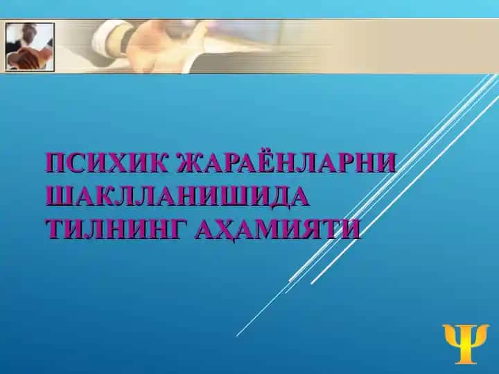Мулоқотнинг коммуникатив томони