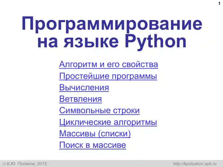 Программирование на языке Python