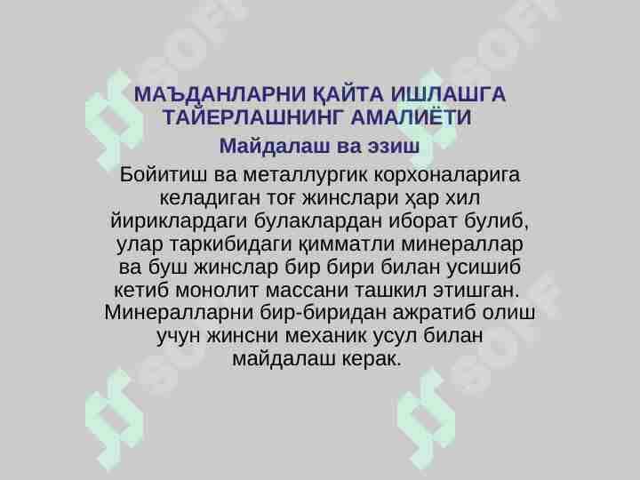 МАЪДАНЛАРНИ ҚАЙТА ИШЛАШГА ТАЙЕРЛАШНИНГ АМАЛИЁТИ