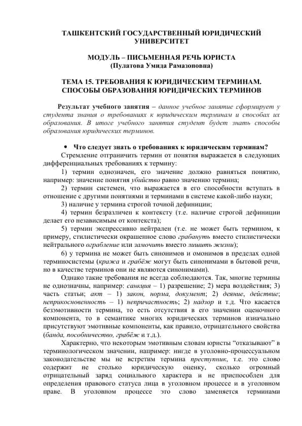 ТАШКЕНТСКИЙ ГОСУДАРСТВЕННЫЙ ЮРИДИЧЕСКИЙ УНИВЕРСИТЕТ