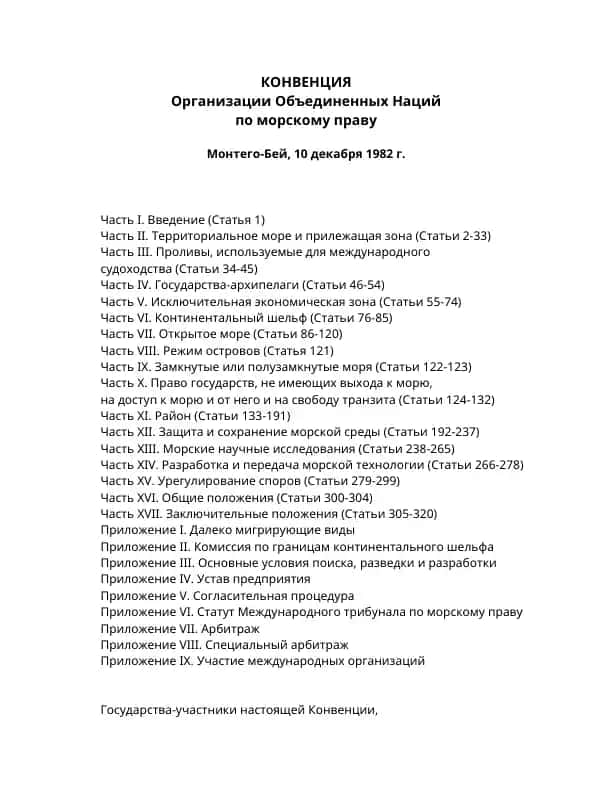 КОНВЕНЦИЯ