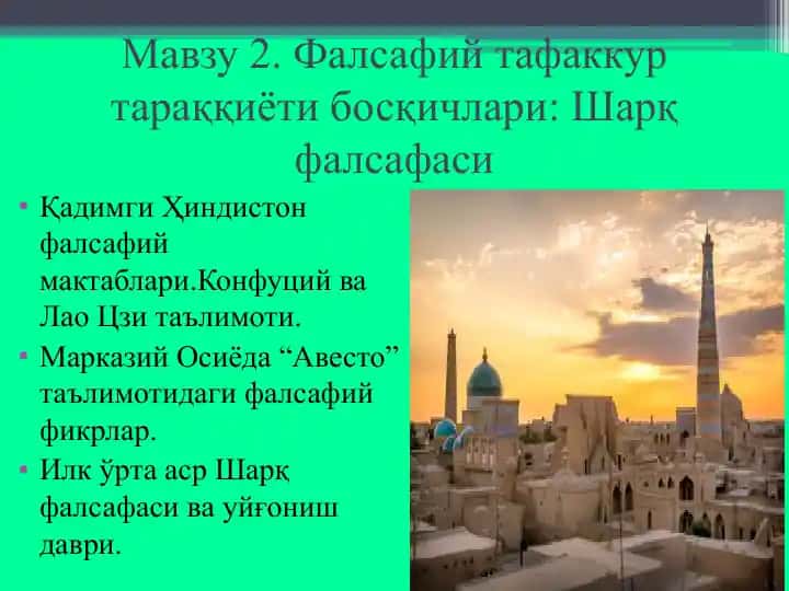 Шарқ фалсафаси