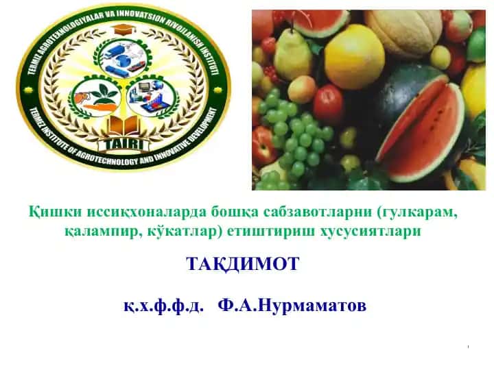 Жишки иссиқхоналарда бошқа сабзавотларни етиштириш
