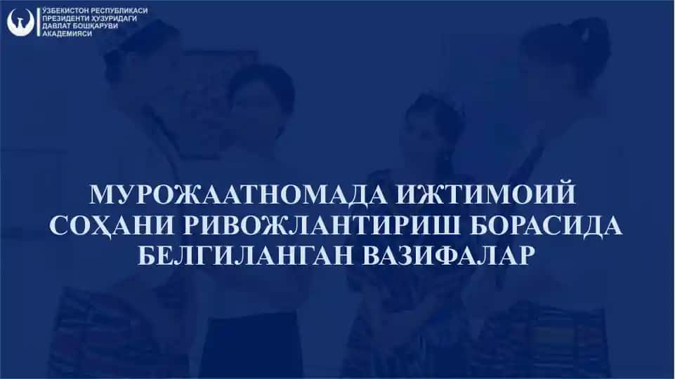 МУРОЖААТНОМАДА