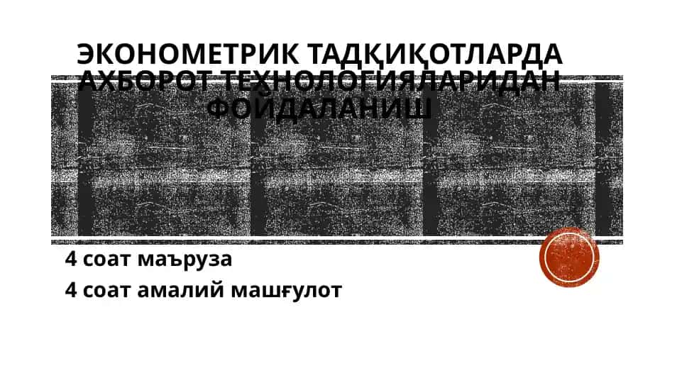 ЭКОНОМЕТРИК ТАДҚИҚОТЛАРДА АХБОРОТ ТЕХНОЛОГИЯЛАРИДАН ФОЙДАЛАНИШ